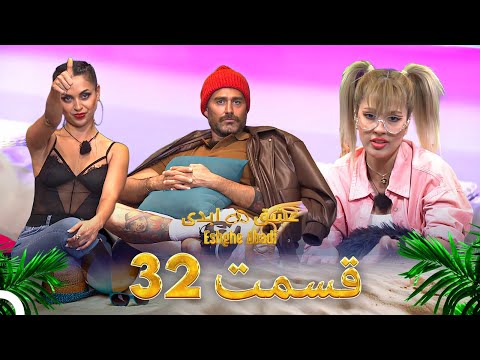 فصل 1 - 720p قسمت 32