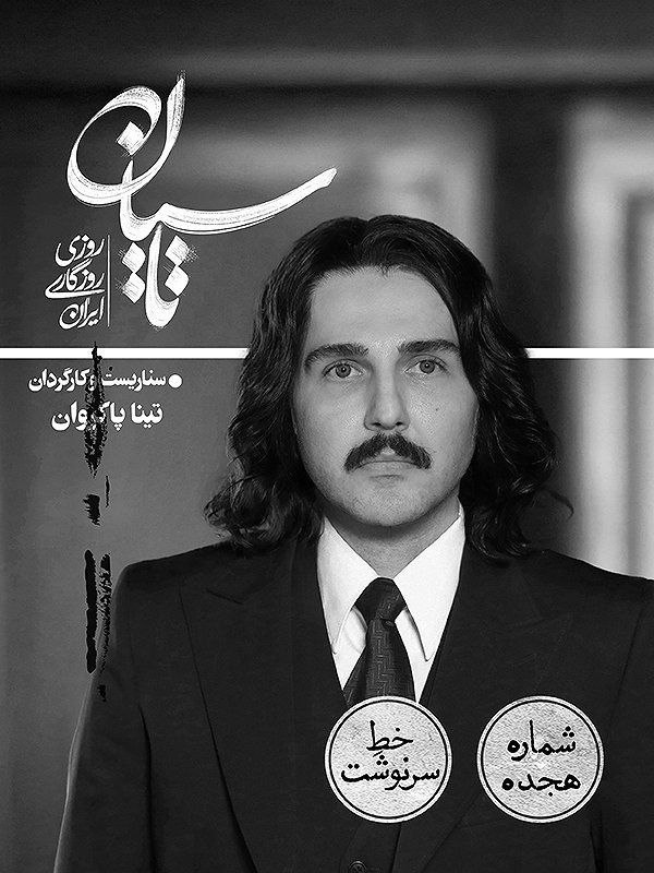 فصل 1 - کیفیت 720 قسمت 18