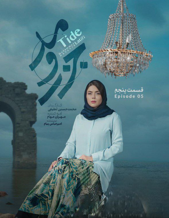 کیفیت 720p قسمت 5