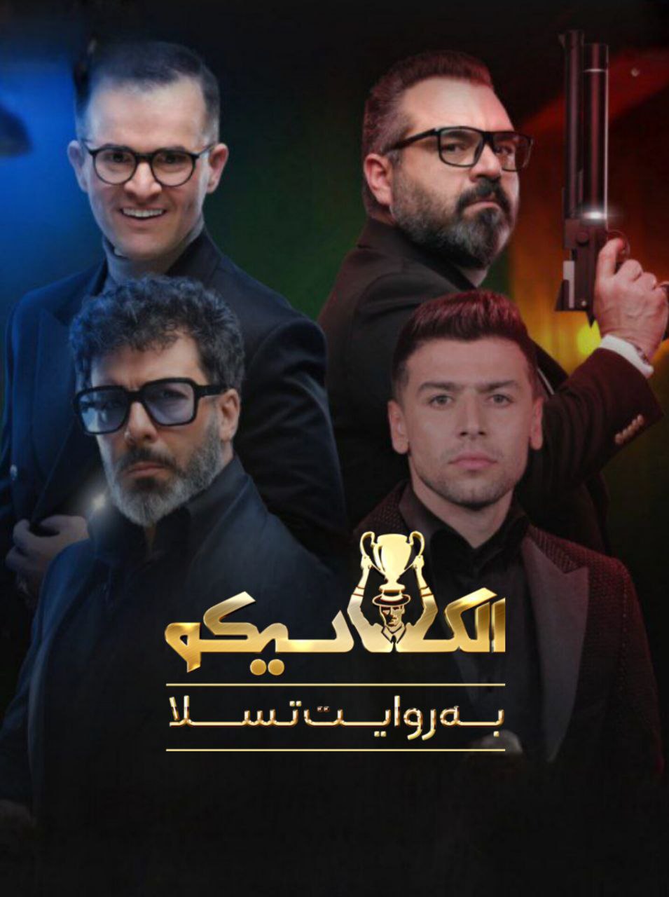 کیفیت 480p قسمت 11