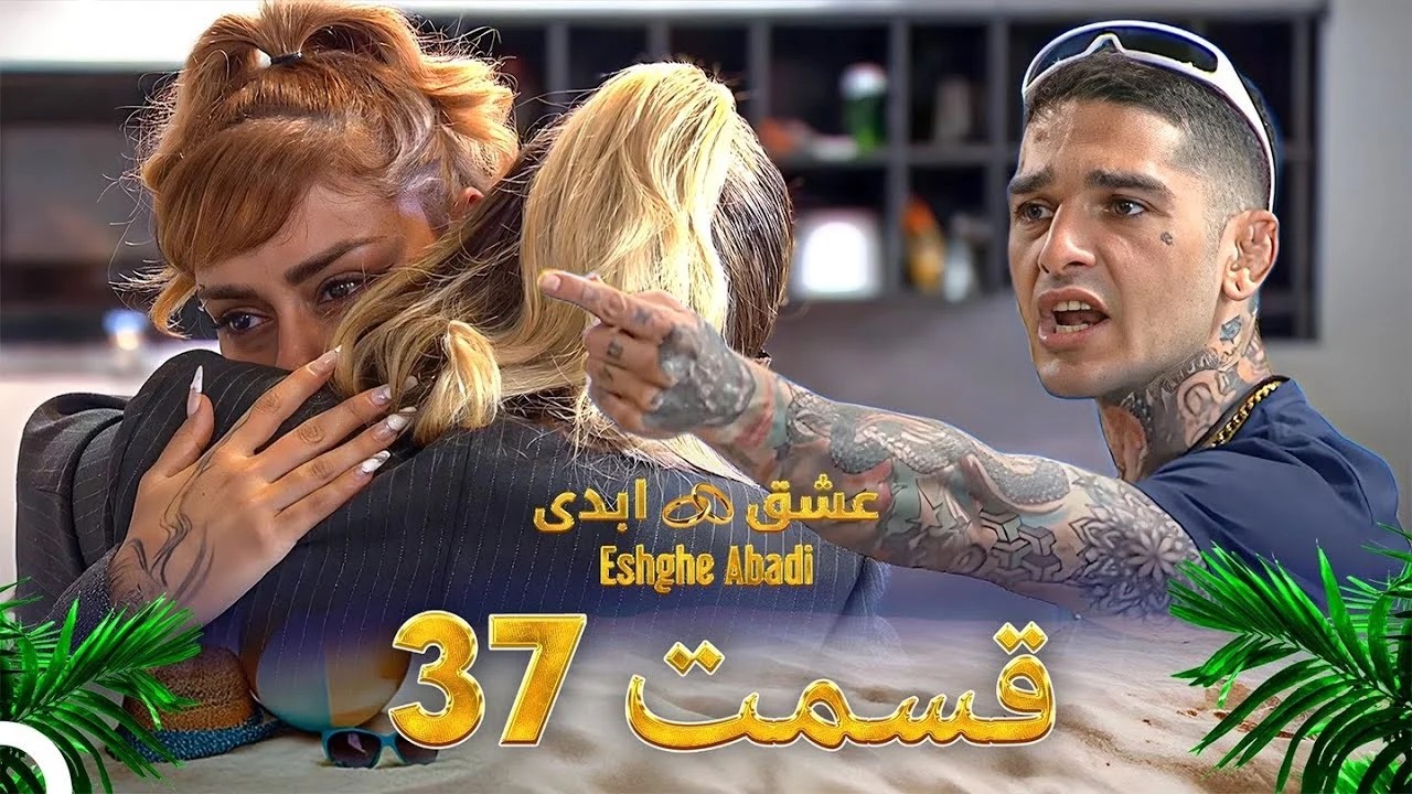 فصل 1 - 720p قسمت 37