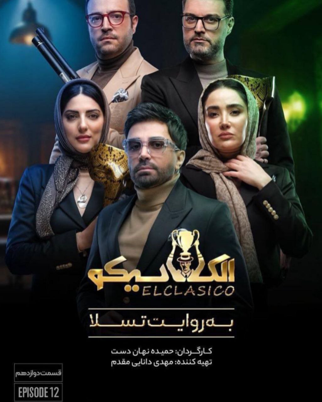 کیفیت 1080p قسمت 12