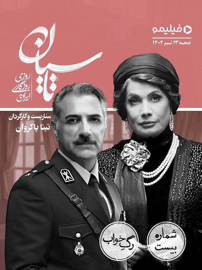 فصل 1 - کیفیت 1080 قسمت 20