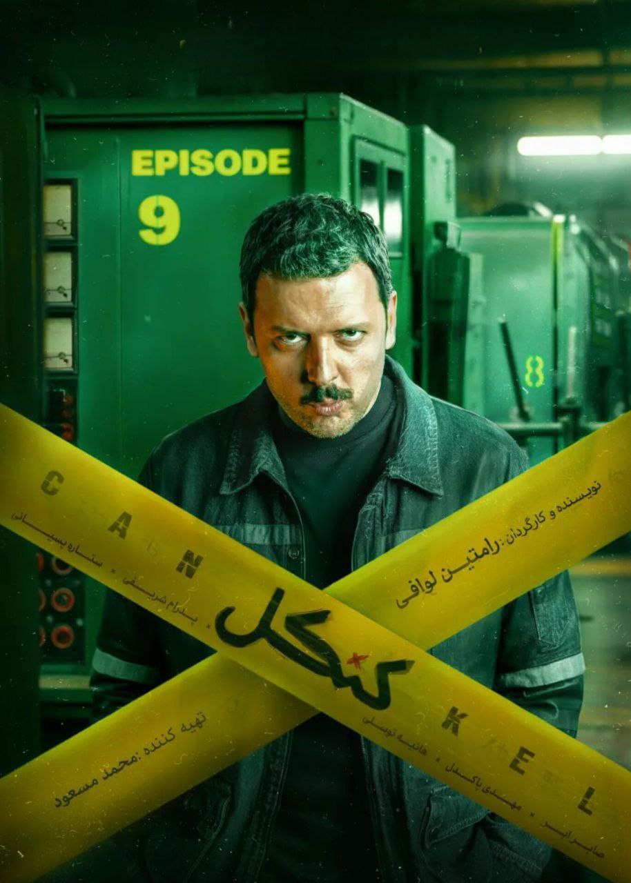 کیفیت 720p قسمت 9