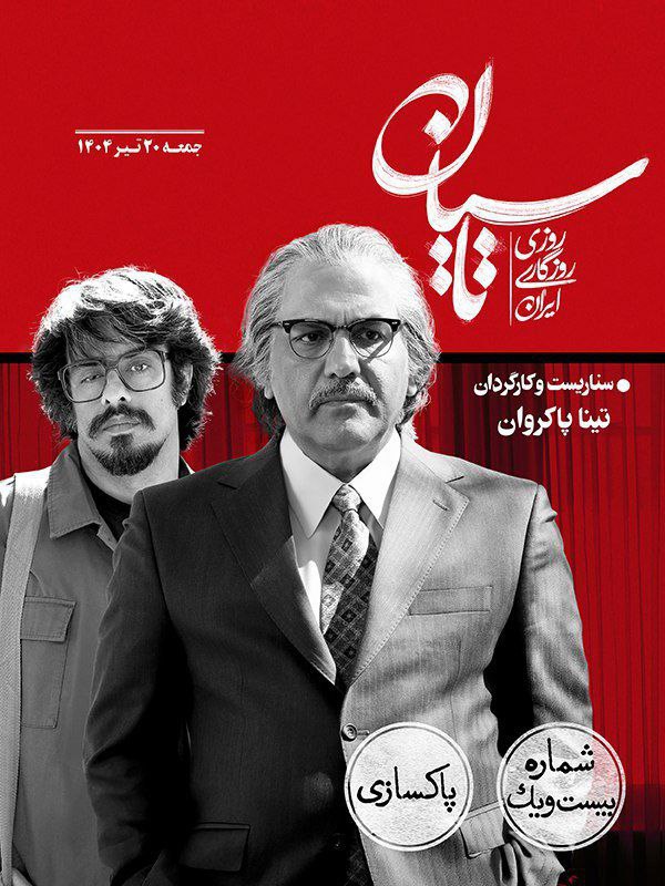 فصل 1 - کیفیت 1080 قسمت 21