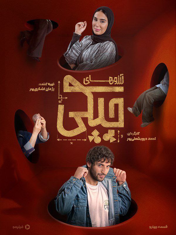 کیفیت 720p قسمت 4