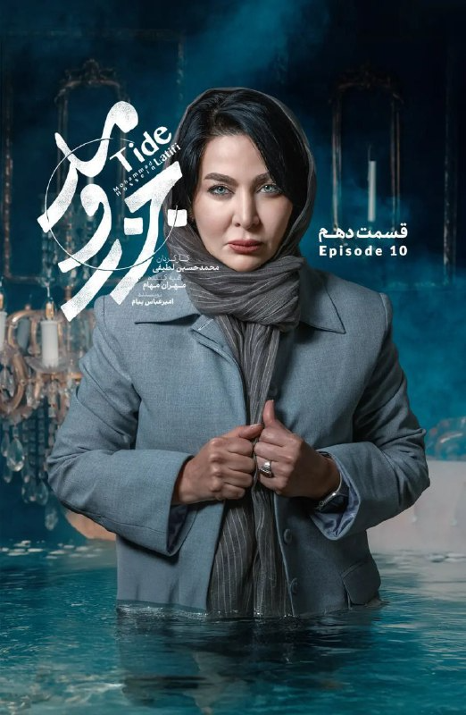 کیفیت 720p قسمت 10