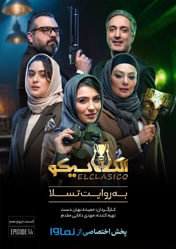 کیفیت 720p قسمت 14