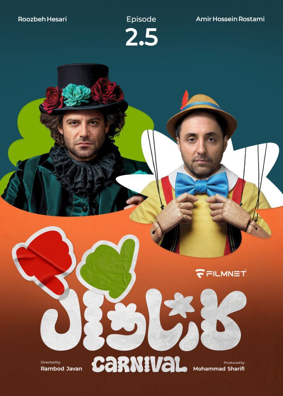 کیفیت 1080p قسمت 2.5