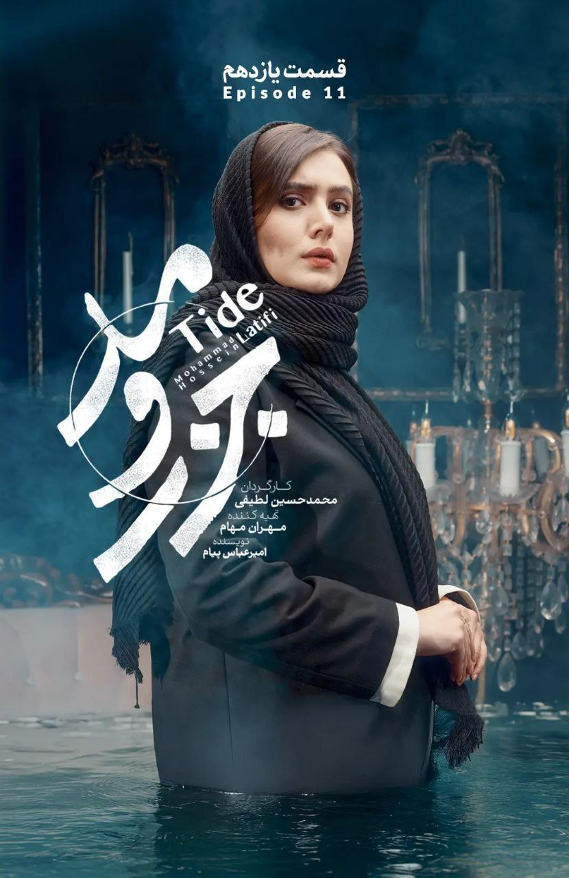 کیفیت 1080p قسمت 11