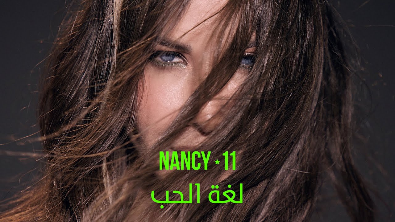 آلبوم NANCY11 - MP4 لغة الحب