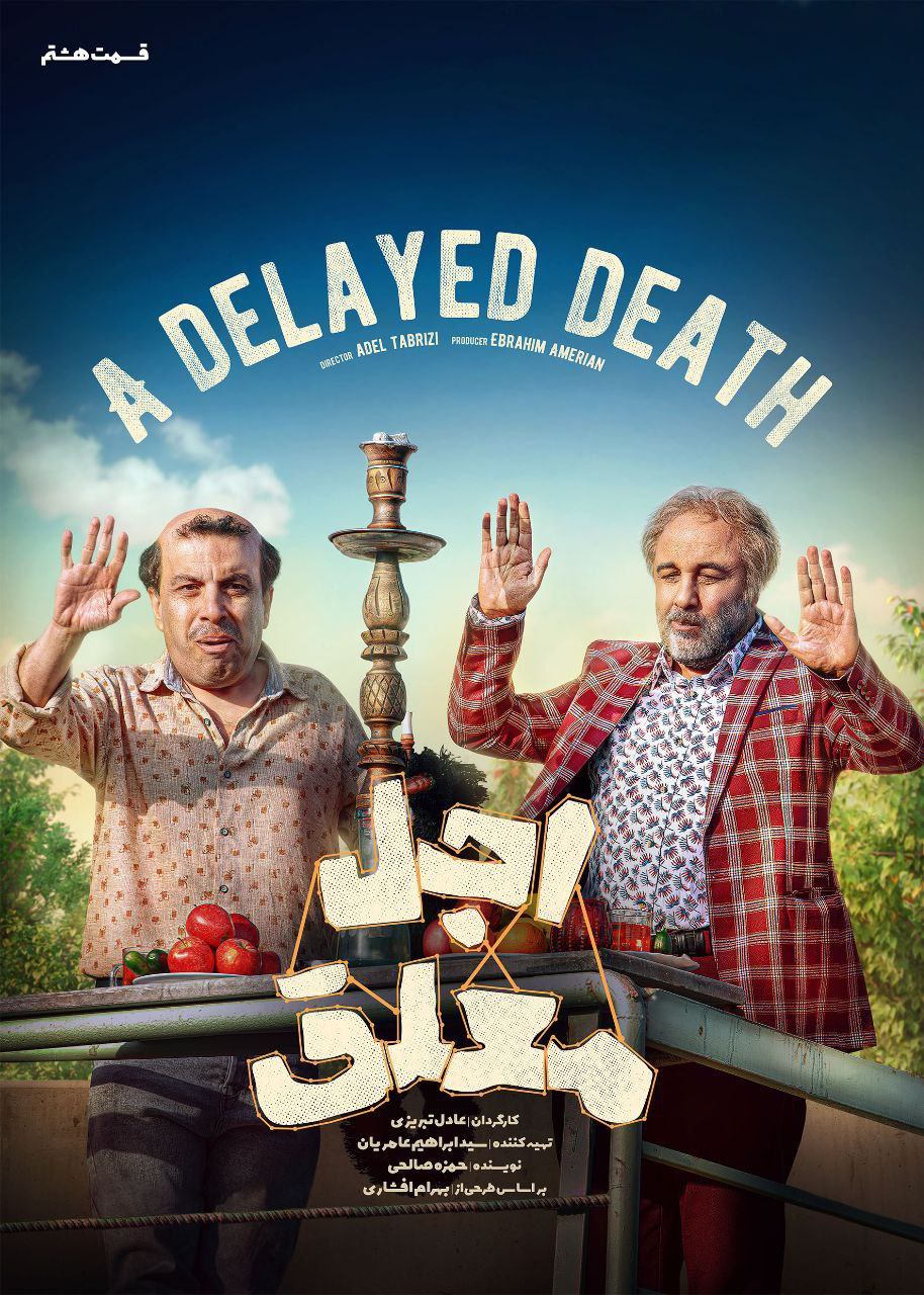 کیفیت  1080p قسمت 8