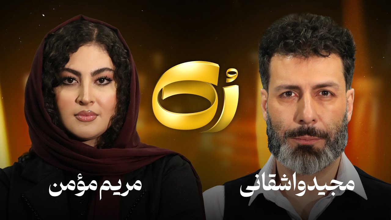 کیفیت 720p مریم مومن