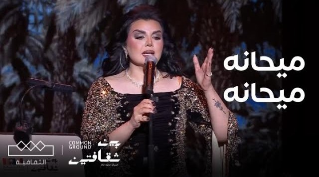  موزیک ویدیو عربی أصيل هميم - ميحانه ميحانه