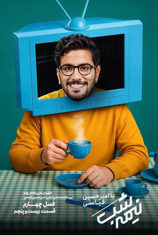 فصل 4 - 720p قسمت 25