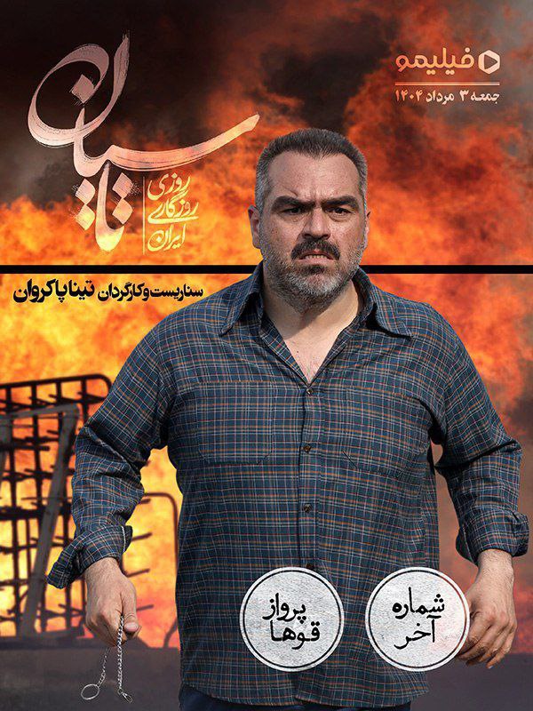 فصل1 - کیفیت 1080HQ قسمت 23 - پایانی