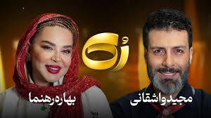 کیفیت 720p بهاره رهنما 