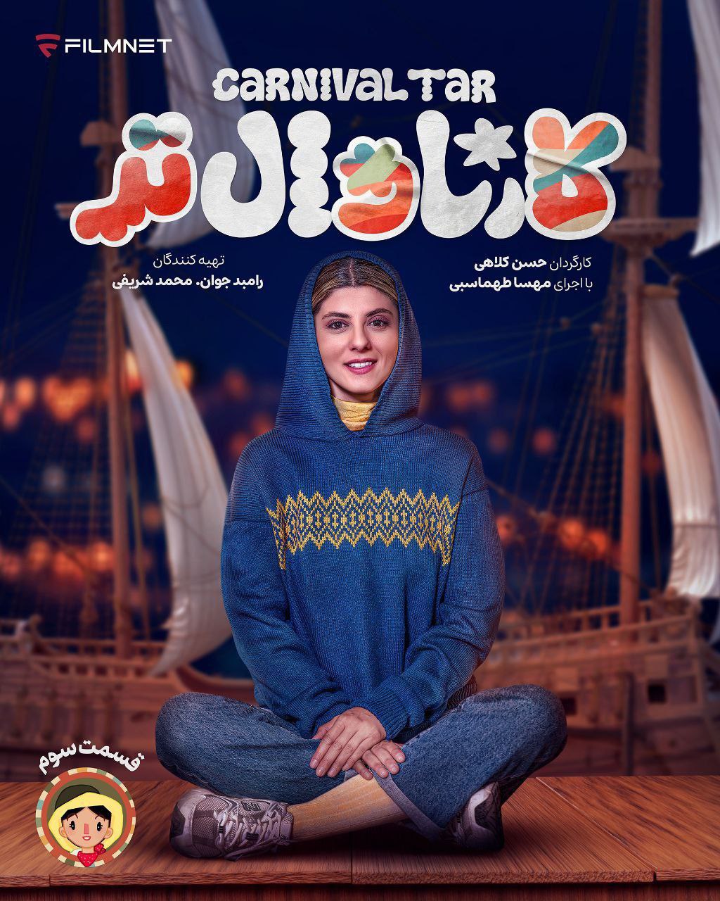 کیفیت 720p قسمت 3