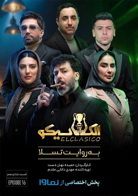 کیفیت 720p قسمت 16