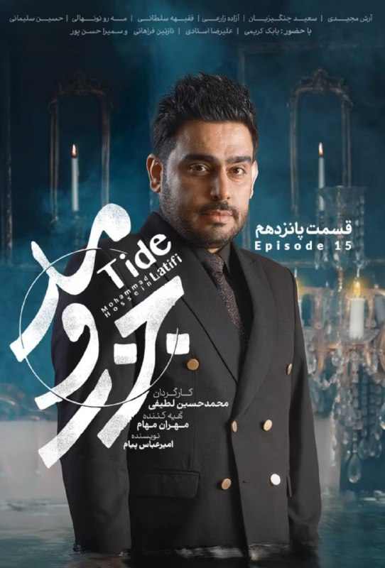 کیفیت 1080p قسمت 15