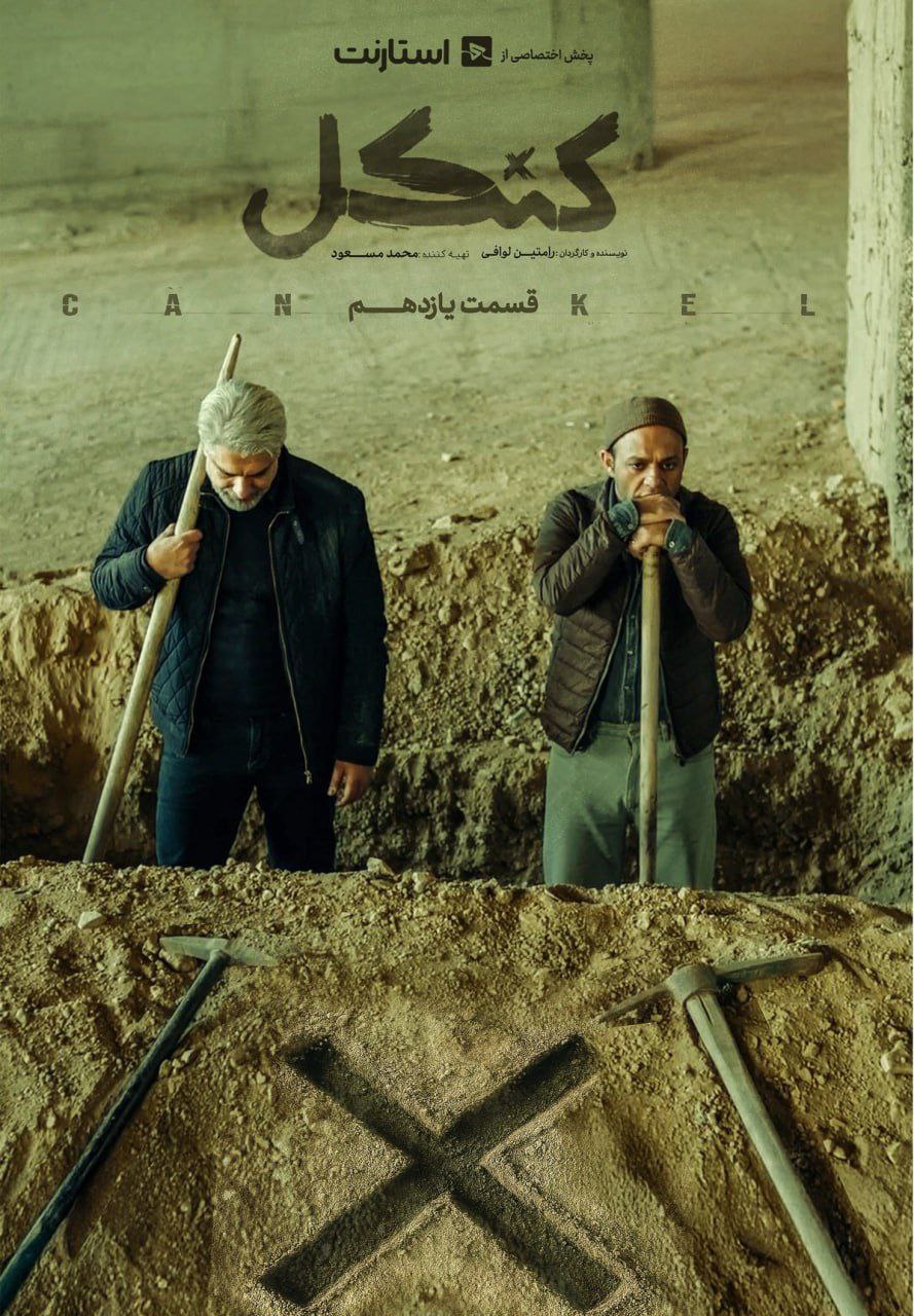 کیفیت  1080p قسمت 11