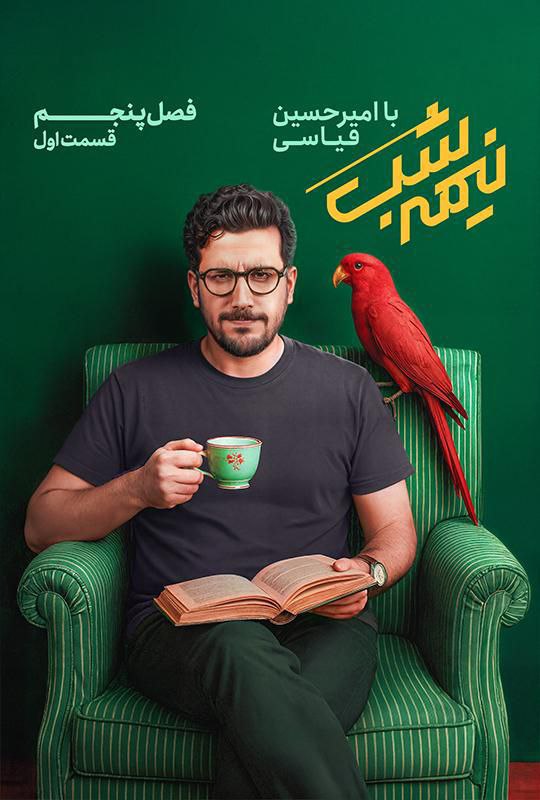 فصل 5 - 720p قسمت 1