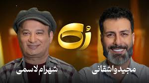 کیفیت 720p شهرام لاسمی