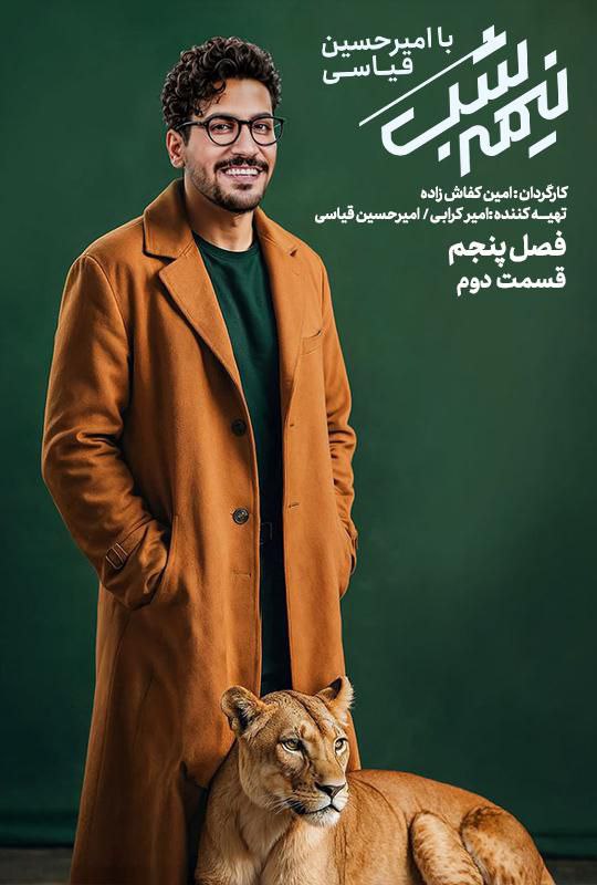 فصل 5 - 720p قسمت 2