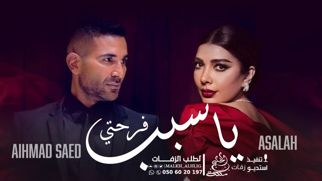 آهنگ عربی اصاله - سبب فرحتی