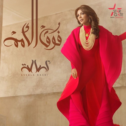 آهنگ عربی اصاله - فوق