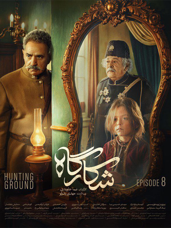 کیفیت 1080p قسمت 8