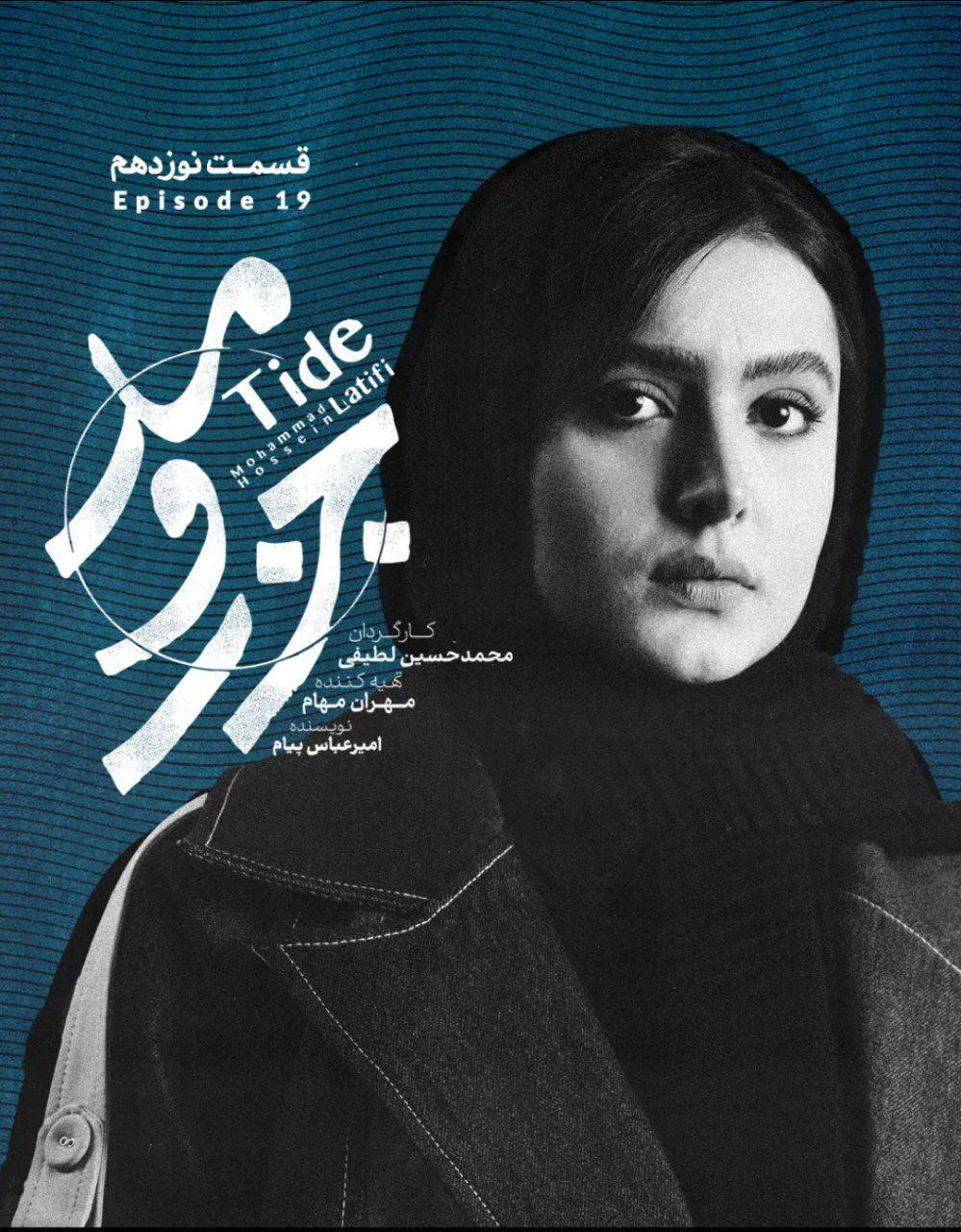 کیفیت 720p قسمت 19