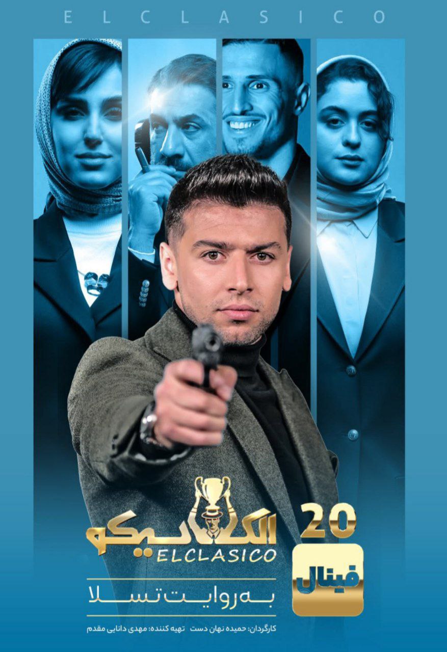 کیفیت 480p قسمت 20