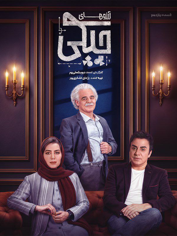 کیفیت 1080p قسمت 11