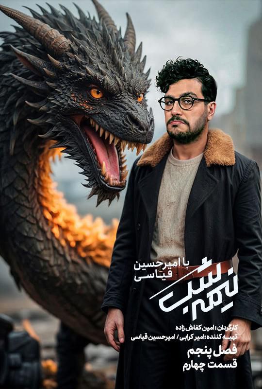 فصل 5 - 720p قسمت 4