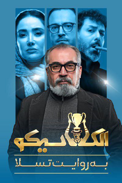 کیفیت 480p قسمت 21