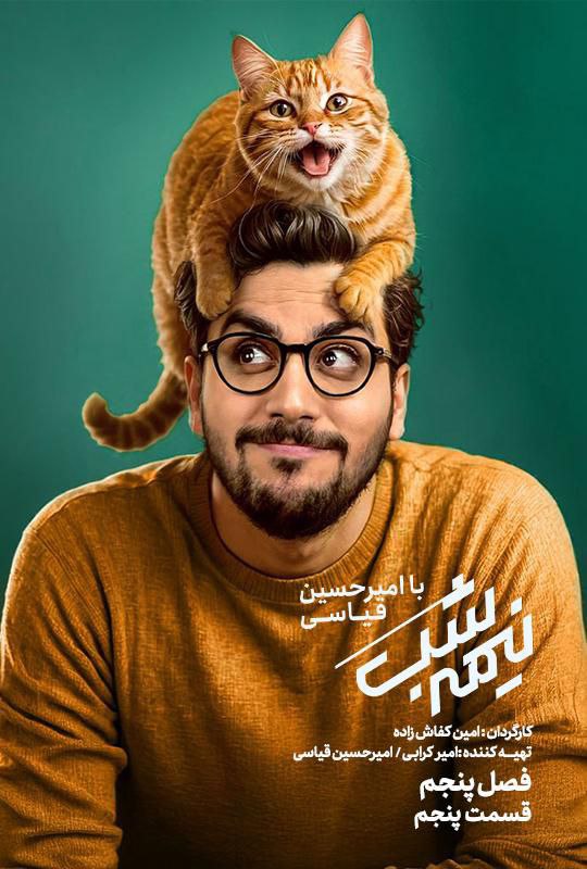 فصل 5 - 720p قسمت 5