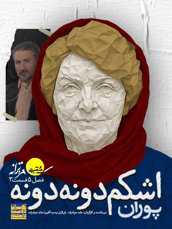 فصل 5 - 480p قسمت 3