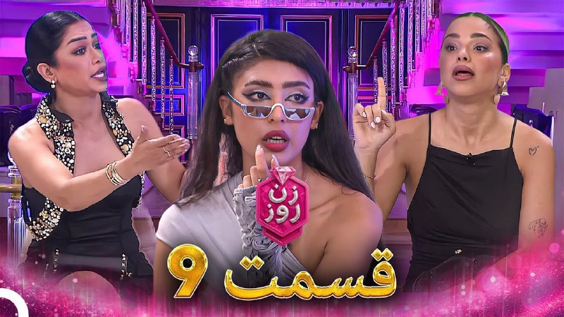 فصل 1 - 720p قسمت 9