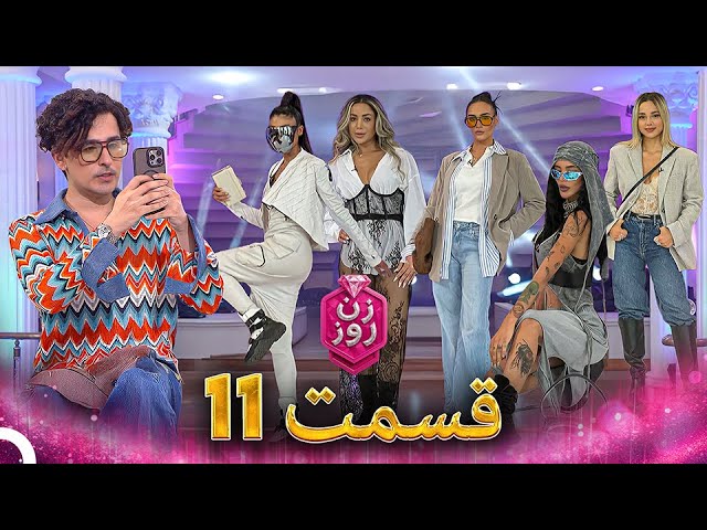 فصل 1 - 720p قسمت 11