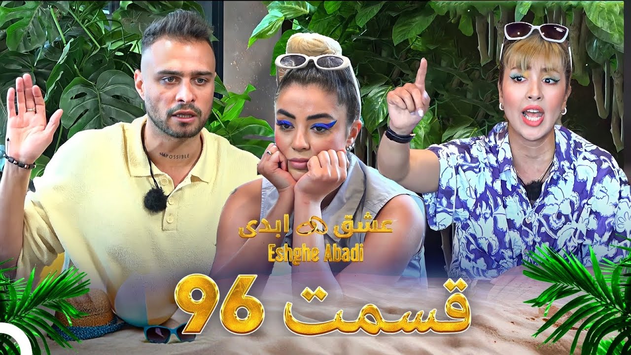 فصل 1 - 720p قسمت 96