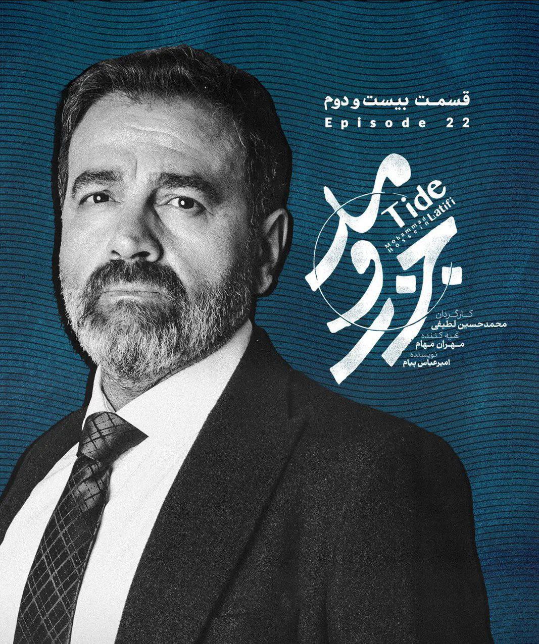 کیفیت 720p قسمت 22