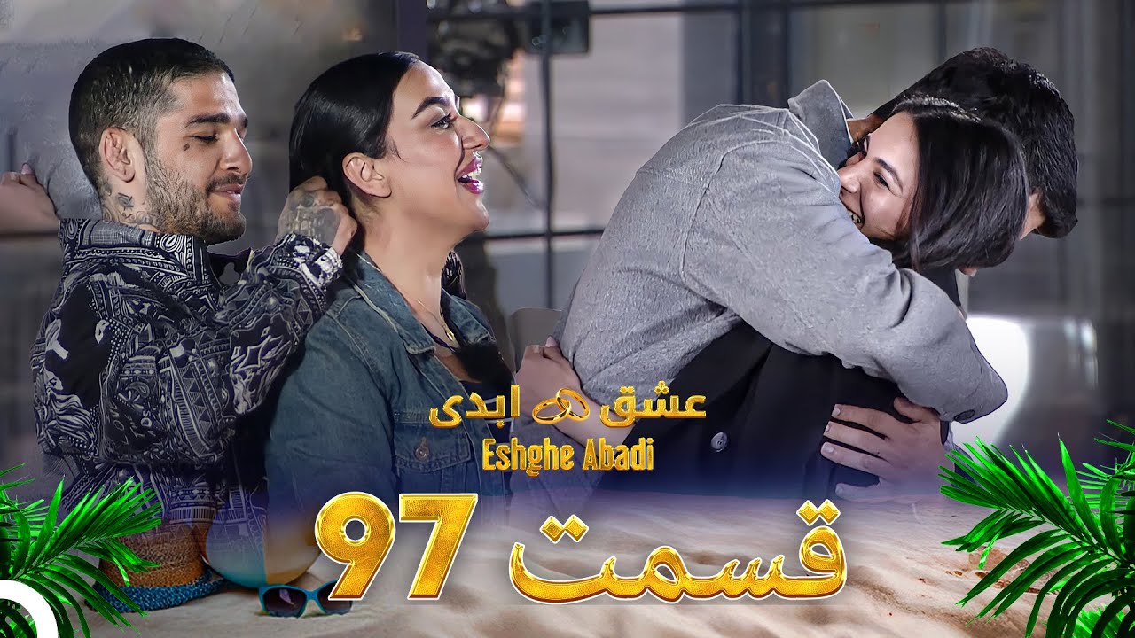 فصل 1 - 720p قسمت 97