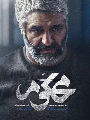 کیفیت 1080HQ قسمت 2