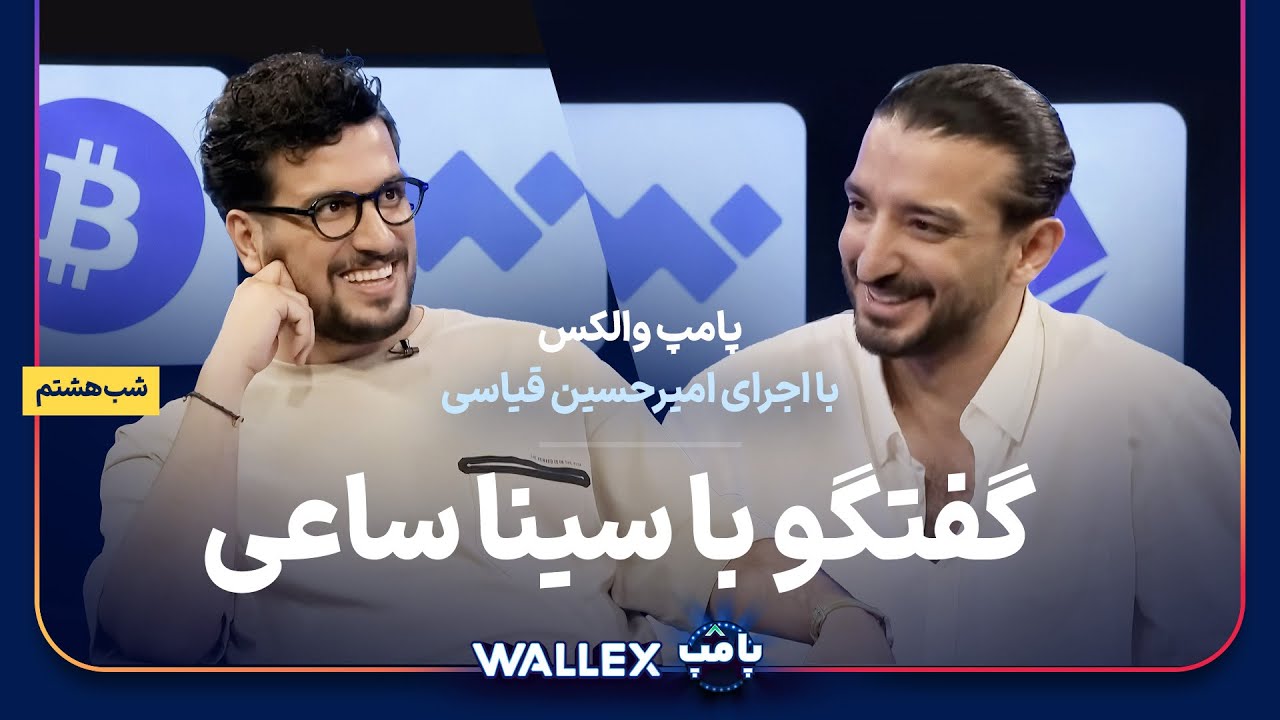 فصل 1 - 720p قسمت 8