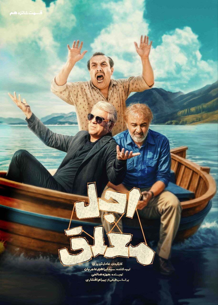 کیفیت 480p قسمت 16