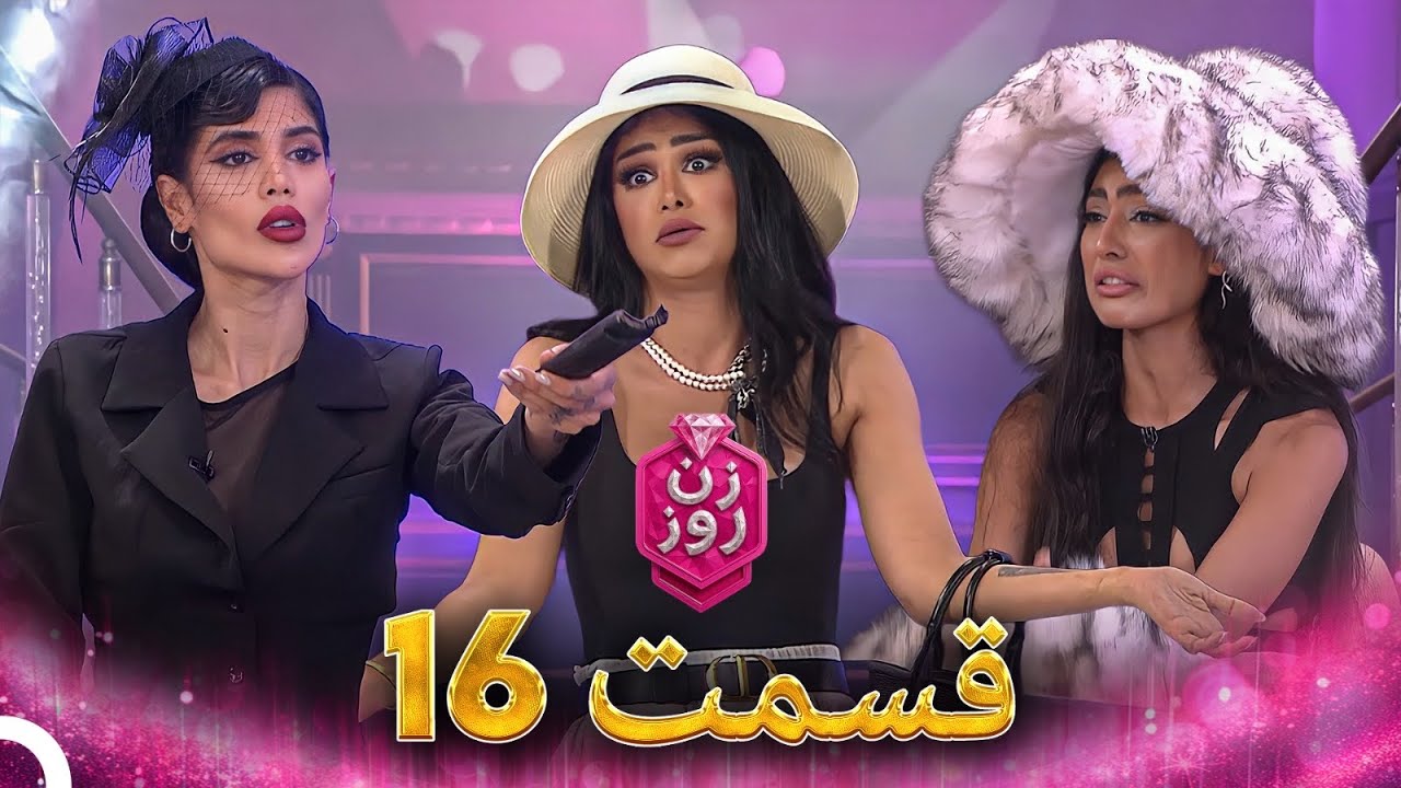 فصل 1 - 720p قسمت 16