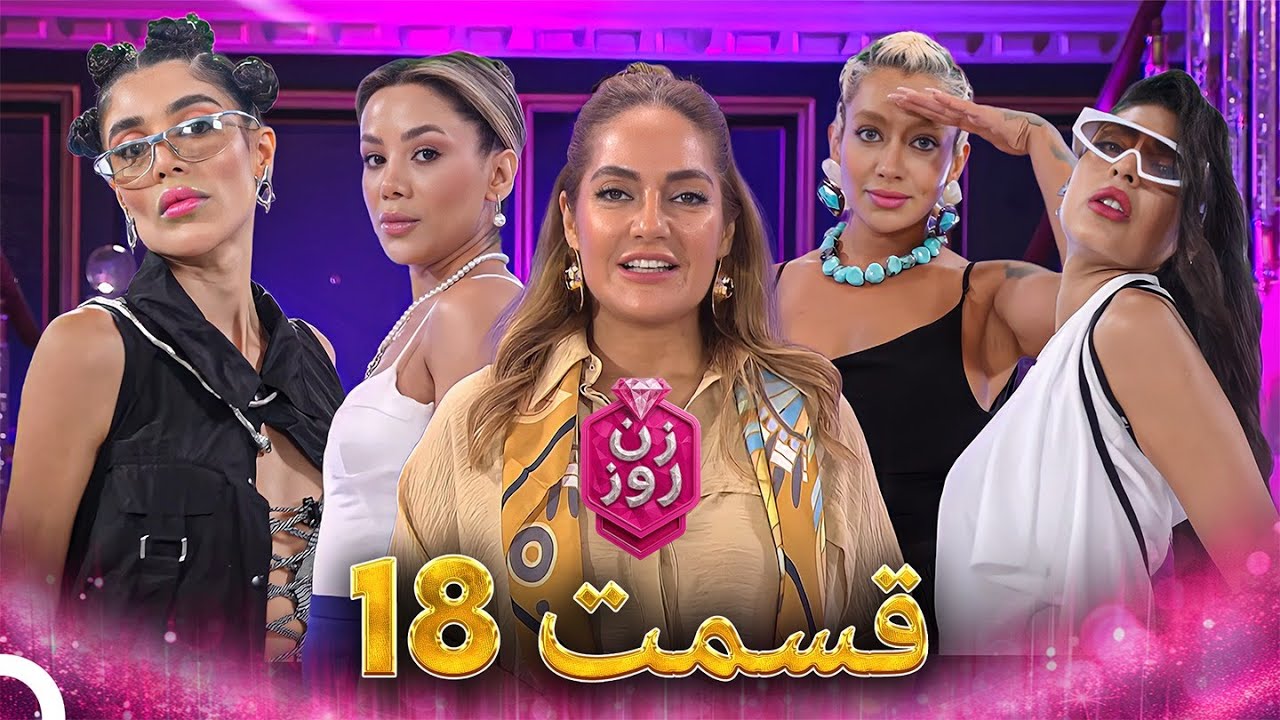 فصل 1 - 720p قسمت 18