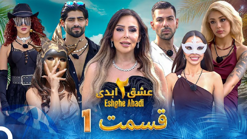 فصل 2 - 720p قسمت 1