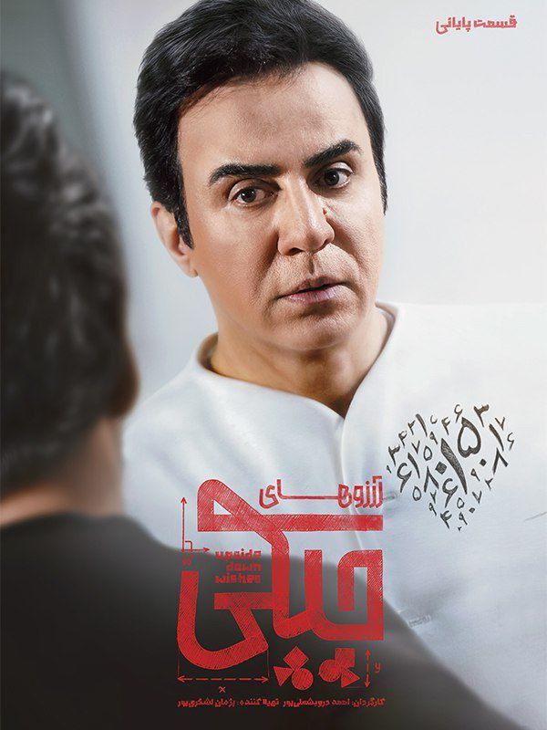 کیفیت 1080p قسمت 15 - پایانی